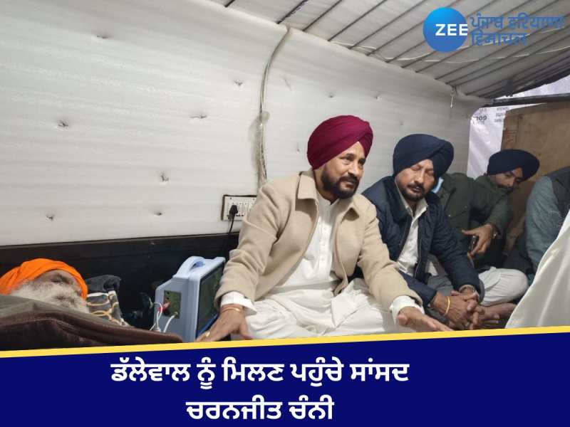 ਡੱਲੇਵਾਲ ਨੂੰ ਮਿਲਣ ਪਹੁੰਚੇ ਚਰਨਜੀਤ ਚੰਨੀ, ਕਿਹਾ-ਕਿਸਾਨ ਆਗੂ ਦੀ ਸਿਹਤ ਬਹੁਤ ਗੰਭੀਰ