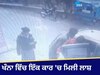 Khanna News: ਖੰਨਾ 'ਚ ਸਮਰਾਲਾ ਰੋਡ 'ਤੇ ਕਾਰ 'ਚੋਂ ਮਿਲੀ NRI ਦੀ ਲਾਸ਼, ਘਟਨਾ ਦਾ CCTV ਵੀ ਆਇਆ ਸਾਹਮਣੇ 