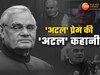 वाकपटुता, हाजिर जवाबी, निर्णय को लेकर 'अटल' थे वाजपेयी; जानिए प्रेम, प्रस्ताव और शादी से इन्कार की कहानी