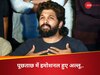 Allu Arjun Got Emotional During Police Questioning