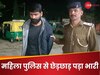 शराब के नशे में महिला पुलिस से की छेड़खानी, फिर हुआ ऐसा हाल सोच भी नहीं सकता