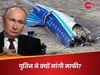 मैं माफी मांगता हूं... आखिरकार बोले पुतिन, एक्सपर्ट्स का दावा- रूस ने ही उड़ाया था अजरबैजान का विमान!