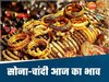 सोने की कीमत में मामूली गिरावट, नहीं बढ़े चांदी के भाव; जानिए भोपाल, इंदौर का रेट