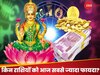 New Year 2025 First Day Shubh Yog: वाह, किस्मत हो तो ऐसी! साल के पहले दिन बन रहे 'धन लक्ष्मी' समेत ये शुभ योग, इन 4 राशियों का चमकेगा सितारा