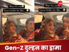 विदाई में रोते हुए Gen-Z दुल्हन ने मचाया घमासान, दूल्हे के चेहरे पर छा गया सन्नाटा, देखे वीडियो 
