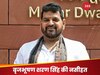 प्रधानमंत्री का वचन ही अपने आपमें सैंक्शन हैं... राहुल गांधी पर क्यों भड़के भाजपा नेता बृजभूषण शरण सिंह?