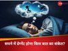 Dream Interpretation: सपने में खुद को प्रेग्नेंट देखना किस बात का हो सकता है संकेत? शुभ या अशुभ