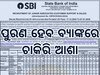 SBI Clerk Vacancy 2025: SBIରେ ବାହାରିଲା ବମ୍ପର ବିଜ୍ଞପ୍ତି, ଏପରି କରନ୍ତୁ ଆବେଦନ