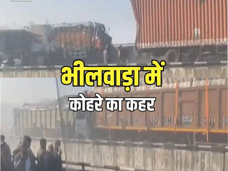 Rajasthan Accident Video Several vehicles collided with each other due to fog in Bhilwara