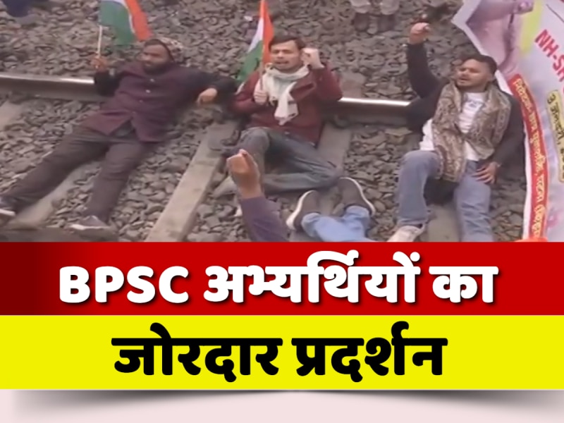 Strong Protest By BPSC Candidates In Patna Demand For Re Examination Intensifies