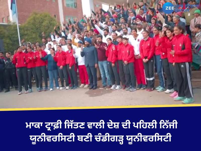 ਚੰਡੀਗੜ੍ਹ ਯੂਨੀਵਰਸਿਟੀ ਰਚਿਆ ਇਤਿਹਾਸ, ਜਿਤੀ ਮਾਕਾ ਟ੍ਰਾਫ਼ੀ 2024