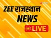 Rajasthan Live News: अजमेर शरीफ दरगाह पर आज होगी रक्षा मंत्री राजस्थान सिंह की चादर पेश, राजस्थान के सपूत शहीद, सीएम भजनलाल शर्मा ने जताई संवेदना