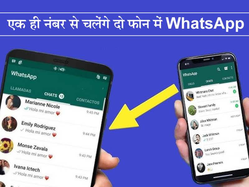 WhatsApp Trick How to use WhatsApp on two phones using the same number