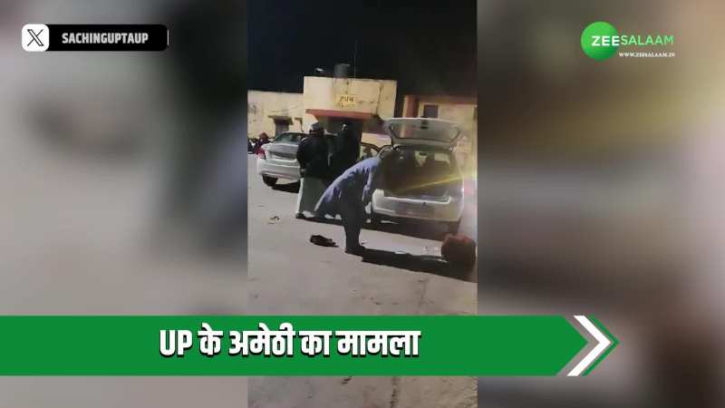 Amethi: BJP नेता को नहीं पसंद आई रेलवे स्टेशन के बाहर नमाज, पुलिस कार्रवाई जारी Amethi: BJP नेता को नहीं पसंद आई रेलवे स्टेशन के बाहर नमाज, पुलिस कार्रवाई जारी