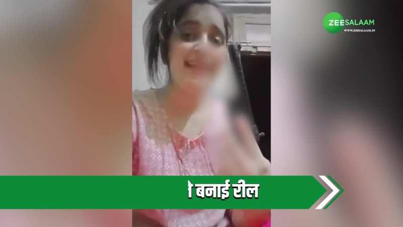 Reel का बुखार, बंदूक के साथ युवती ने बनाई रील वीडियो