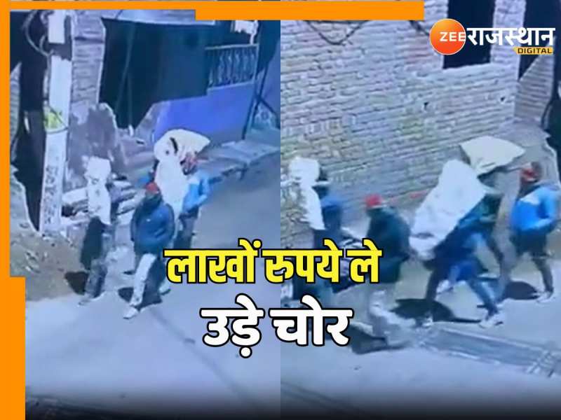 Theft Video: भरतपुर में चोरों के हौंसले बुलंद, दो मकानों से 4-5 लाख कैश लेकर हुए फुर्र 