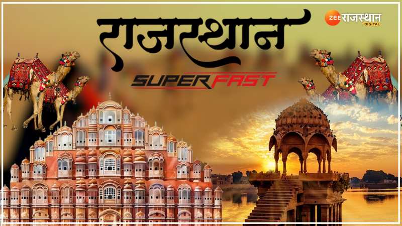 Rajasthan Superfast: एक CLICK में देखें राजस्थान की 100 बड़ी खबरें | 9 January 
