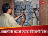 अंबानी के घर का भी नहीं आता होगा इतना बिजली का बिल, जितना इस शख्स को आया
