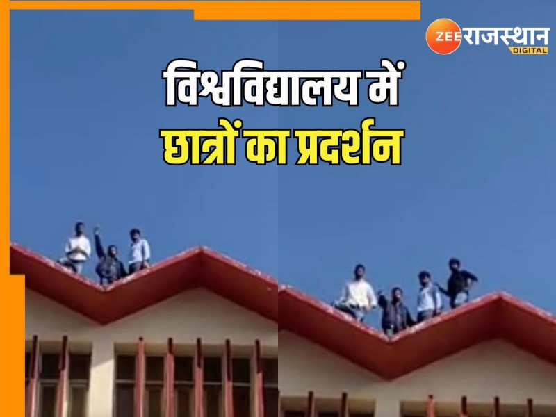 Rajasthan News: मोहनलाल सुखाड़िया विश्वविद्यालय में छात्रों का प्रदर्शन, प्रशासनिक भवन के ऊपर चढ़कर की नारेबाजी
