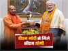cm yogi pm modi