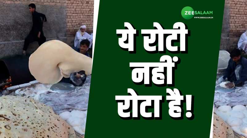Video: चादर के साइज की है ये रोटी, 10 लोगों के लिए सिर्फ एक ही है काफी! 