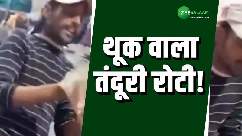 एक और होटल में नौकर की घिनौनी हरकत, थूक लगाकर तंदूर में डाला रोटी! एक और होटल में नौकर की घिनौनी हरकत, थूक लगाकर तंदूर में डाला रोटी!