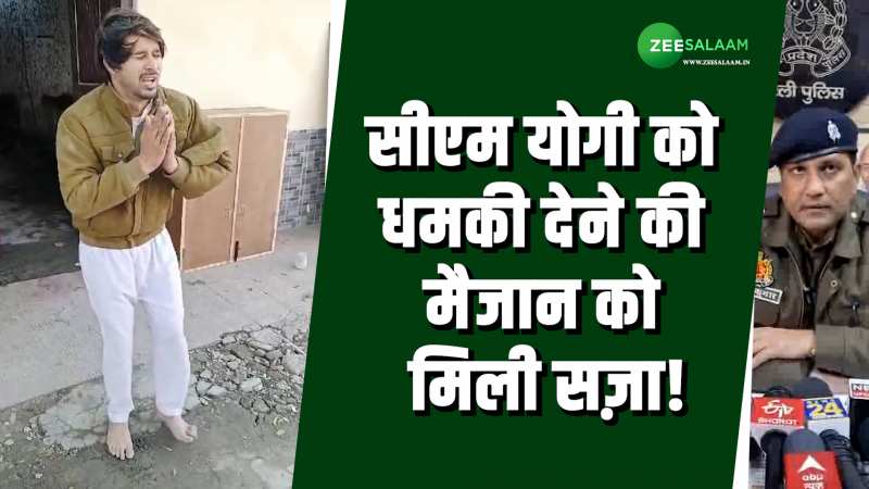 सीएम को धमकी देना मैजान को पड़ा भारी, पुलिस ने मारकर किया अधमरा; खड़ा होना हुआ मुश्किल! सीएम को धमकी देना मैजान को पड़ा भारी, पुलिस ने मारकर किया अधमरा; खड़ा होना हुआ मुश्किल!