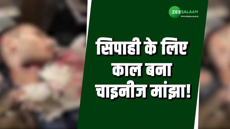 Video: सिपाही के लिए काल बना चाइनीज मांझा, ड्यूटी पर जाते वक्त हुई मौत! 