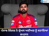 IPL 2025: ਪੰਜਾਬ ਕਿੰਗਜ਼ ਨੇ ਕਪਤਾਨ ਦਾ ਕੀਤਾ ਐਲਾਨ, Shreyas Iyer ਸੰਭਾਲਣਗੇ ਜਿੰਮੇਵਾਰੀ
