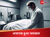 घर पर चल रही थी अंतिम संस्कार की तैयारियां, तभी जिंदा हो गया शख्स, चमत्कार देख हैरान हो गए सब
