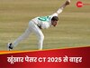 Anrich Nortje: नहीं हो पाएंगे रिकवर... खबर जानकर फैंस का फट जाएगा कलेजा! चैंपियंस ट्रॉफी से बाहर ये तेज गेंदबाज
