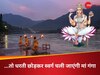 कलयुग में जल्द ही धरती से स्वर्गलोक लौट जाएंगी मां गंगा, पुराणों में बताया गया है समय-साल