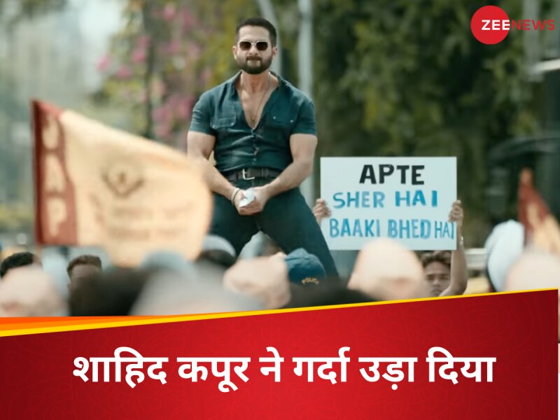 'देवा' का ट्रेलर है फुल एक्शन-थ्रिलर से पैक्ड, शाहिद कपूर ने पकड़ ली दर्शकों की नब्ज