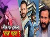 वो 56 मिनट, आखिर क्या हुआ सैफ अली खान के घर पर, 2 CCTV फुटेज, लेकिन नहीं मिले 7 गंभीर सवालों के जवाब