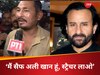 16 जनवरी, रात के 3:45 बजे और खून से लथपथ थे सैफ अली खान, जिस ऑटो में बैठकर पहुंचे थे अस्पताल, उसी ड्राइवर ने सुनाई पूरी कहानी