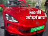 Bharat Mobility Global Expo 2025: MG Cyberster रोडस्टर और MG M9 की जोरदार लॉन्चिंग, जानें खूबियां 