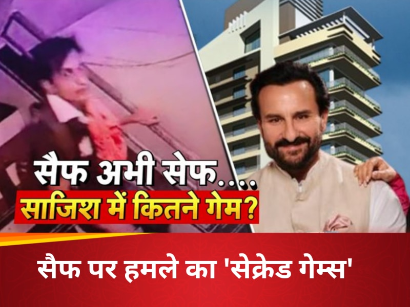 2 CCTV फुटेज, हमलावर से जुड़ी 10 थ्योरी और रहस्य... सैफ पर हमले का 'सेक्रेड गेम्स'