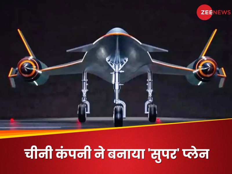 एक घंटे में 4800 किलोमीटर! चीन ने बनाया अंतरिक्ष के पास उड़ने वाला 'सुपरसोनिक' प्लेन