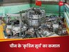 1066 सेकंड तक बनाया प्लाज्मा! चीन के आर्टिफिशियल सूर्य ने तहस-नहस कर डाला न्यूक्लियर फ्यूजन का रिकॉर्ड