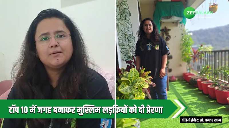 भोपाल की रमशा अंसारी ने MPPSC Exam में टॉप-10 में बनाई जगह; DSP बनकर बहाल करेंगी अमन और शान्ति