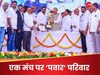 एक मंच पर दिखे शरद और अजित पवार, जमकर किया इग्नोर, फिर भी चाचा ने मान ली भतीजे की ये बात