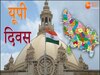बंगाल प्रेसीडेंसी से लेकर संयुक्त प्रांत तक, सदियों पुराना है यूपी का इतिहास, अब तक 15 में से 14 पीएम भी यूपी से 
