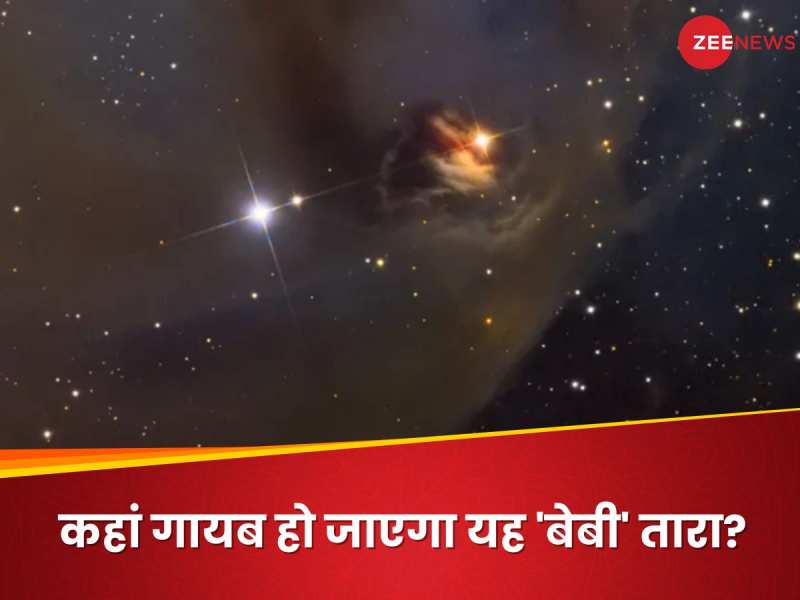 जी भर निहार लीजिए, आसमान से गायब होने वाला है यह चमकीला तारा! दशकों तक नहीं दिखेगा