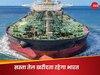 बैन की फिक्र नहीं! भारत की दो टूक, कहा-सस्ता मिलेगा रूस से तेल तो हम खरीदेंगे