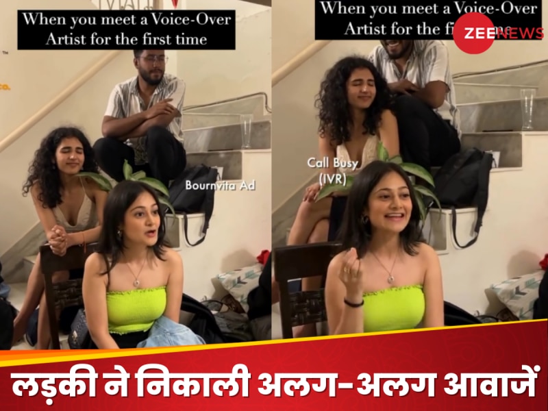 Watch: महिला आर्टिस्ट ने निकाली विज्ञापनों जैसी परफेक्ट आवाजें, सुनकर चौंक गए लोग, 