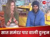 सात समंदर पार की Love Story: भारतीय शख्स को हुआ ग्रीस की लड़की से प्यार, महाकुंभ में ही रचाई शादी