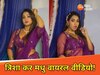 त्रिशा कर मधु, एक्ट्रेस, भोजपुरी सिनेमा