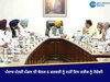 ਪੰਜਾਬ ਮੰਤਰੀ ਮੰਡਲ ਦੀ ਬੈਠਕ 6 ਫਰਵਰੀ ਨੂੰ ਨਹੀਂ ਇਸ ਤਰੀਕ ਨੂੰ ਹੋਵੇਗੀ