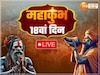 mahakumbh 2025 live update