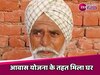Haryana News: मुख्यमंत्री ग्रामीण आवास योजना, मौजू खेड़ा में 148 गरीब परिवारों को मिला घर